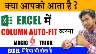 How to Auto Fit Column In Excel Hindi || Auto Fit Excel Sheet || Computer Star Academy ||