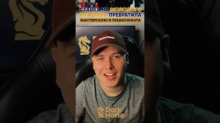 Ставка на МОЛОДОГО ИНЖЕНЕРА превратила мастерскую в ТЕХНОГИГАНТА [Dark Horse]