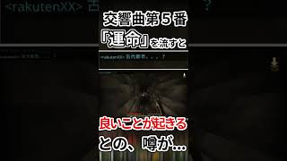 マイクラ中に運命 流すとやばい結果にｗｗｗｗｗｗｗ【マイクラ】【切り抜き】#shots