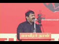 Seeman Maaverar Naal 2024 Speech Whatsapp Status