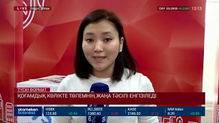 Қоғамдық көлікте төлемнің жаңа тәсілі енгізіледі