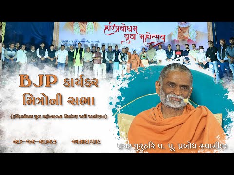 BJP Karyakar Sabha, For HPYM, Amadavad