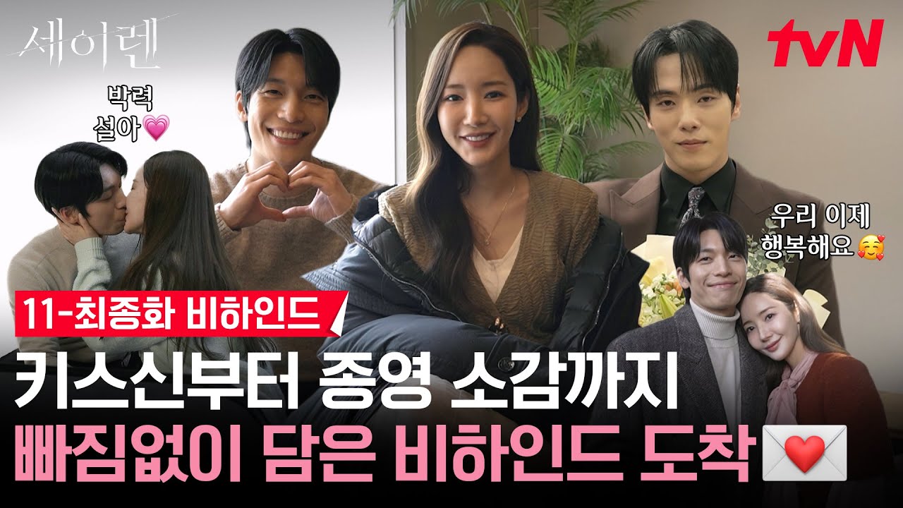 [메이킹] 굿바이 세이렌🖤마지막까지 함께 울고 울었던 따뜻한 현장 속으로! (feat. 막촬 소감) #세이렌 EP.1