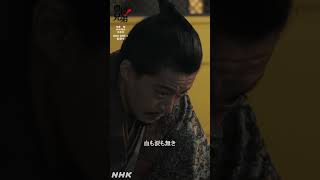 天下一統に情けなどいらぬ【大河ドラマ 豊臣兄弟！】| NHK | #shorts