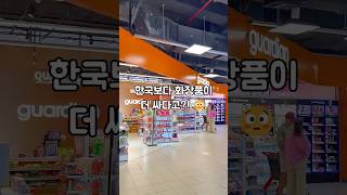 오늘 롯데마트 다낭에서 본 해외 스킨케어 가격 👀한국보다 저렴할까? 직접 비교해봤어요! #롯데마트 다낭  #…