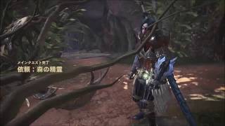 【青春】森の精霊に0乙完全勝利したおまこら狩猟団UC