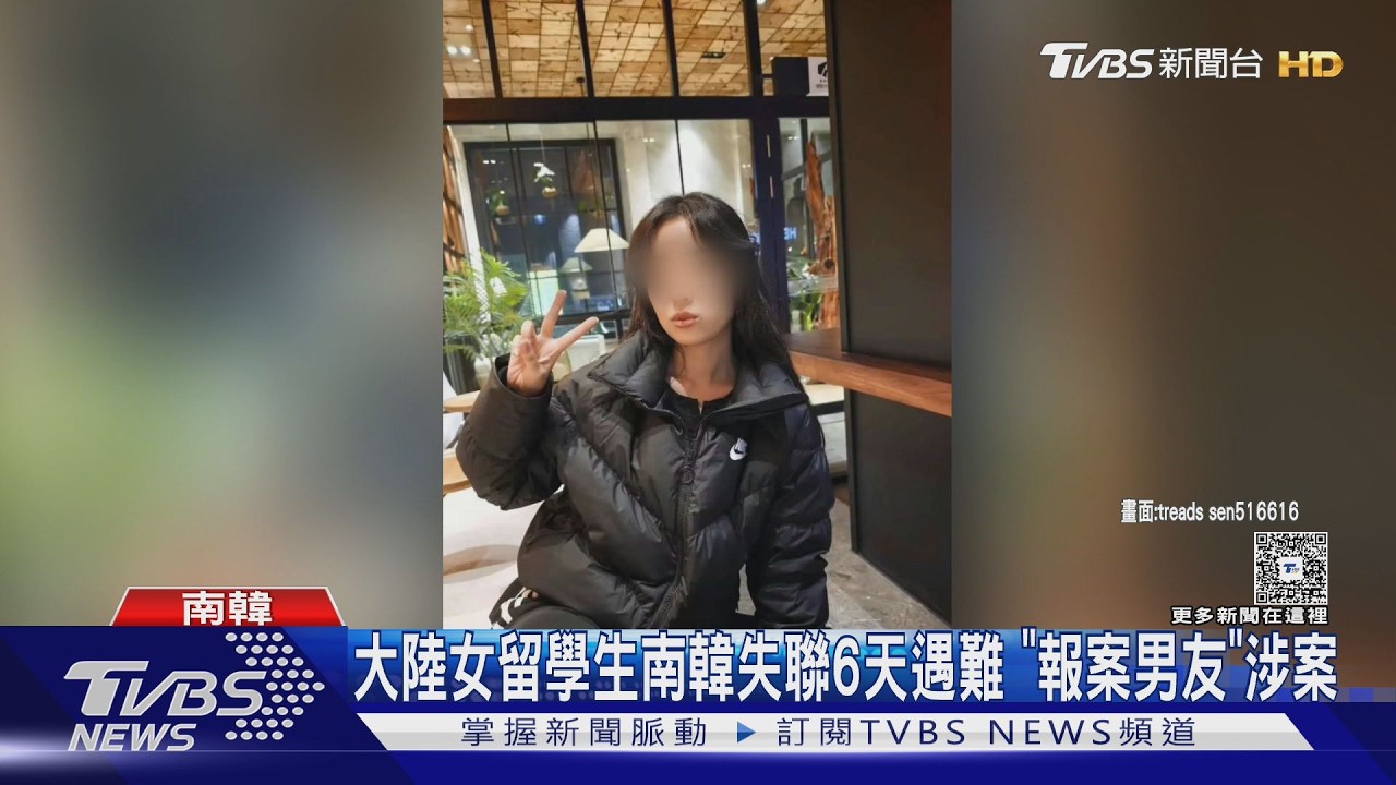 影音/韓國失蹤遭殺害!陸女留學生尋獲遺體 中籍嫌犯「扮女裝」詭異行徑曝
