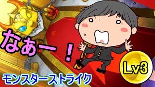 【モンスト】モン玉ガチャLv3だけど、、、引いた。ある意味。