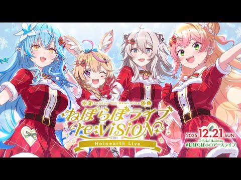 ֥ۥפͤݤܥ饤 re:VISION Holoearth Live ŷꡪ