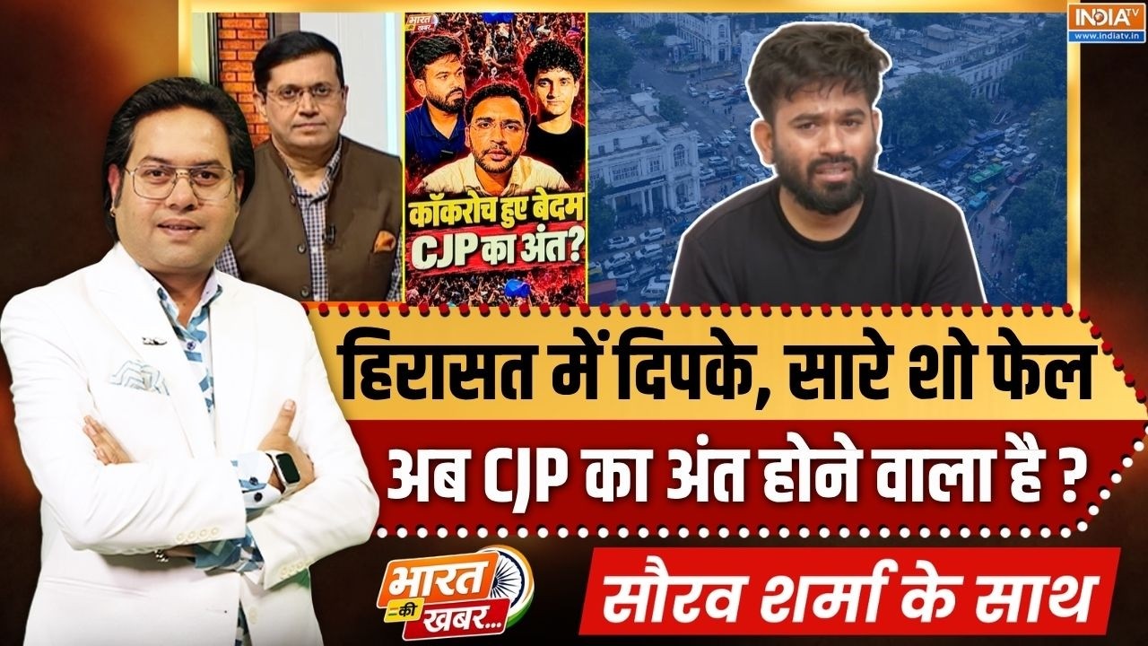 Bharat Ki Khabar | Saurav Sharma : हिरासत में दिपके, CJP का अंत! | CJP Tiranga Rally | Rahul Gandhi