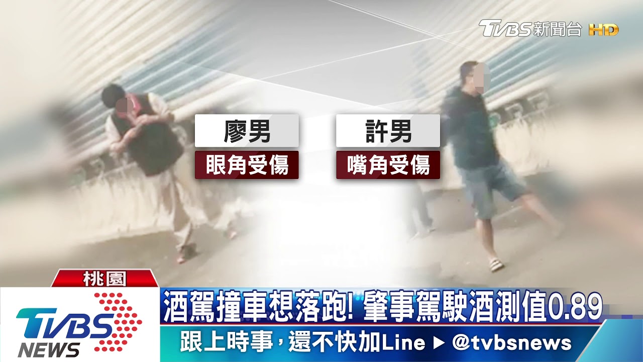 國道路肩全武行　酒駕肇事落跑遭痛毆