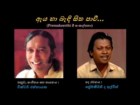 Eya Haa Bendi Sitha - ඇය හා බැඳි සිත Victor Rathnayaka/Premakeerthi de Alwis