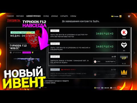 НОВЫЙ БЕСПЛАТНЫЙ ИВЕНТ, ПОЛУЧИ ДОНАТ И VIP НАВСЕГДА В WARFACE, Новая Система Контрактов в варфейс