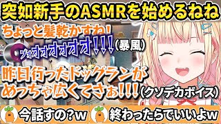 風呂上りすぐに配信開始し新手のASMR+5年前の大お漏らしについて話すねねち【ホロライブ/桃鈴ねね/切り抜き】