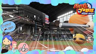 #6【パワプロ2026／栄冠ナイン】春の甲子園への切符をかけた一戦！【れおプレイ】