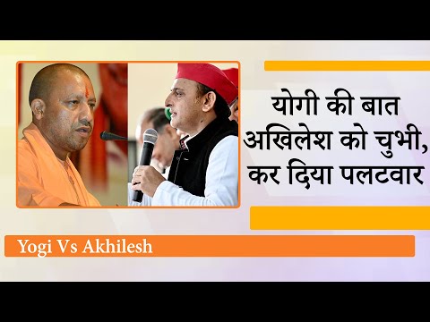 देश के अंदर दो नमूने हैं, एक दिल्‍ली और एक लखनऊ में बैठते हैं, Yogi के बयान पर गुस्सा गये Akhilesh