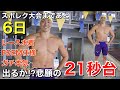スポレク大会まであと6日!出るか!?悲願の21秒台!レース水着でガチ練習!