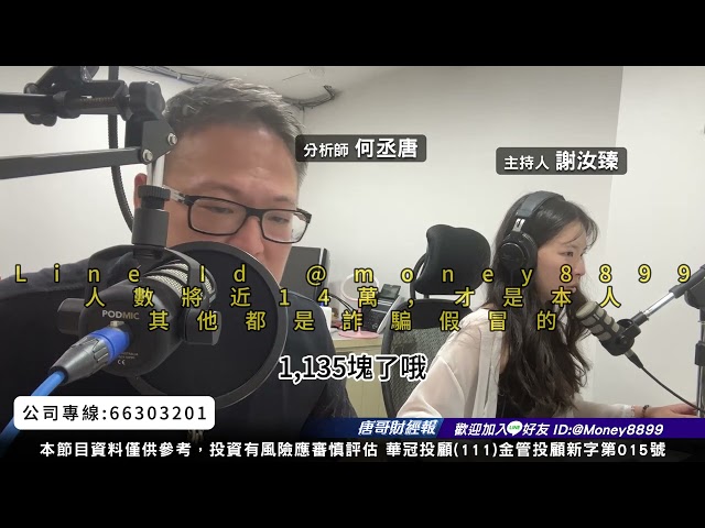 何丞唐【唐哥財經報】