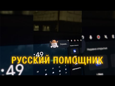 Русский голосовой помощник в Lixiang | LiNeo