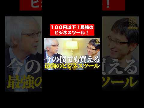 経営情報学科 最強のビジネスツール #shorts #short