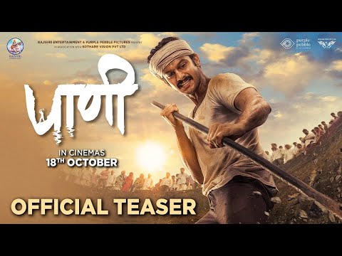 Thumbnail of the video: PAANI TEASER