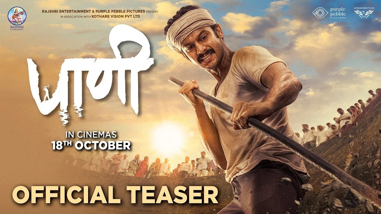 PAANI TEASER