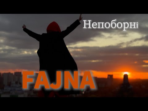 FAJNA-Непоборні