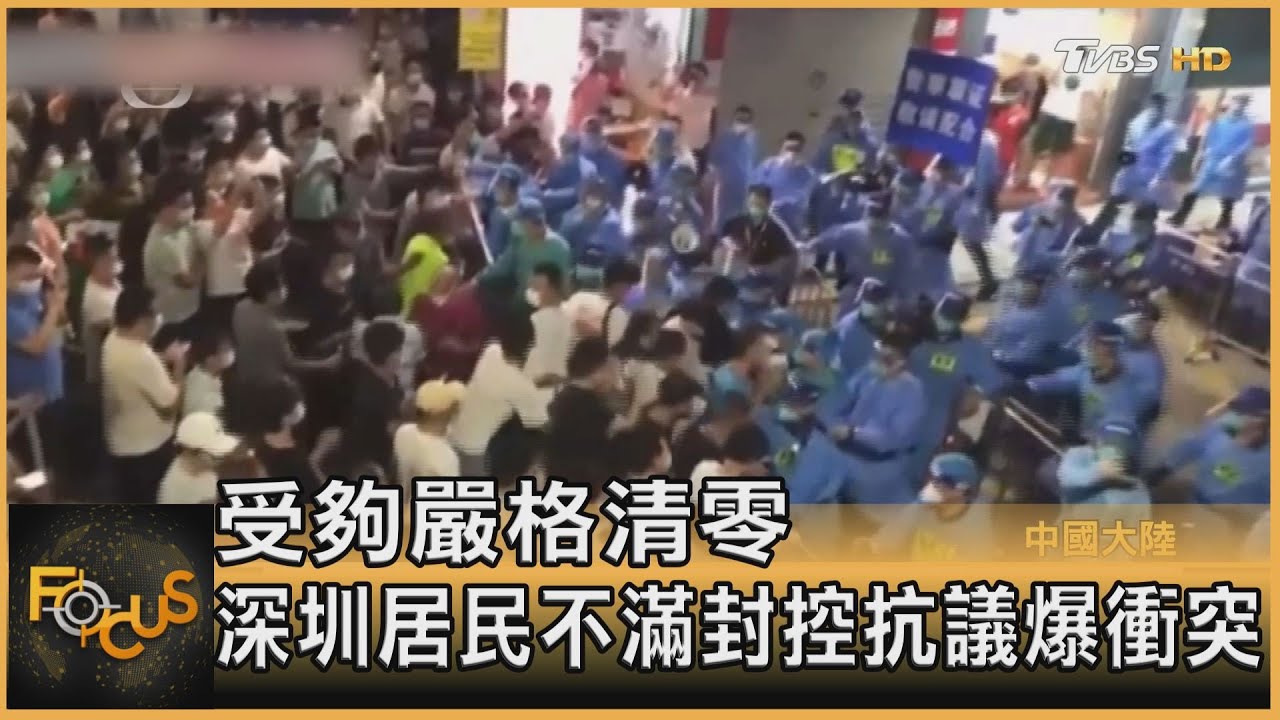 受夠嚴格清零　深圳居民不滿封控抗議爆衝突