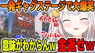 思いっきり字幕間違えるのはやめようよ「寝込みミーム」でしょ - ズズさんの渾身の一発ギャグステージで、ツボがおかしくて大爆笑する百鬼あやめ