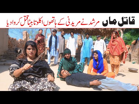 Justice | Ramzi,Noori, Bilo ,Bhootna,Shoki, Sanam, Falak Sher,Funny Video  Rachnavi Tv