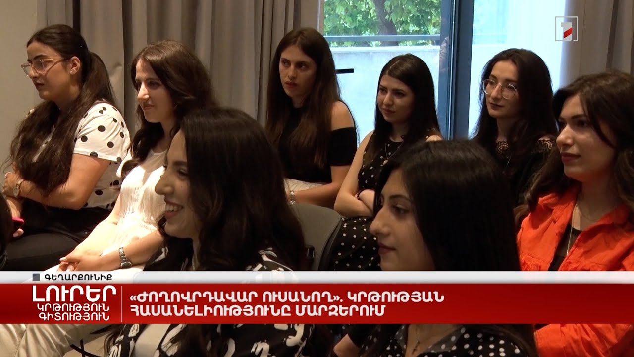 «Ժողովրդավար ուսանող». կրթության հասանելիությունը մարզերում
