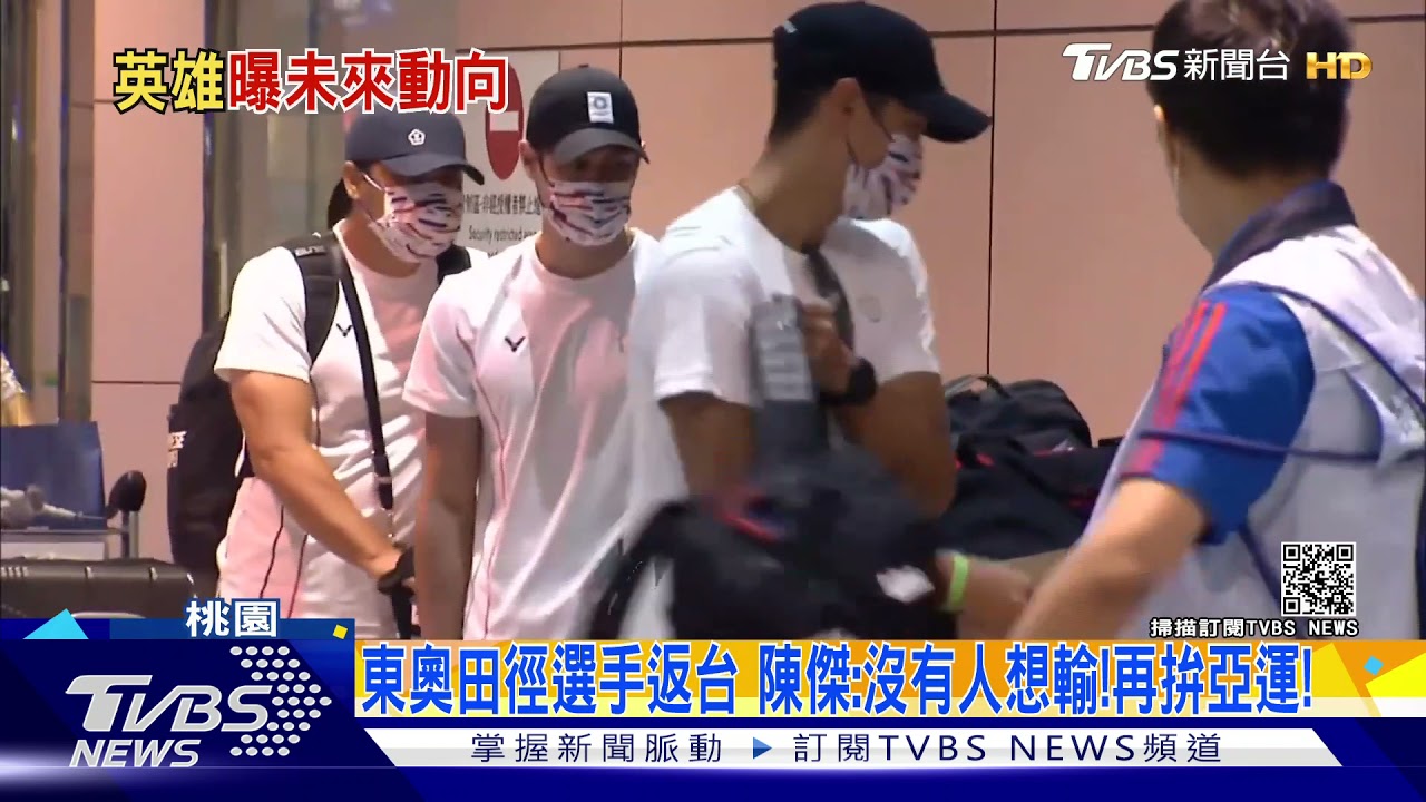 東奧田徑選手返台　陳傑：沒有人想輸！再拚亞運！