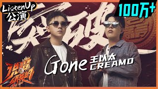 [音樂] Cream D - Gone ft.王以太