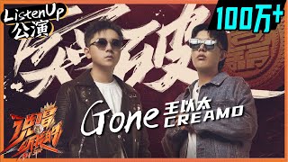 [音樂] Cream D - Gone ft.王以太