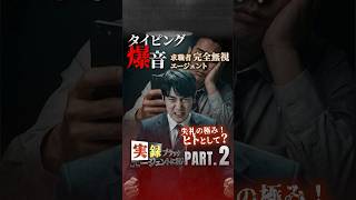 【実話】面談中にランチを予約しはじめたエージェント。あなたの人生相談中の出来事です。別の方の書類も同時進行、相槌は半笑い。これが転職エージェントの実態。#転職 #転職エージェント #転職体験談