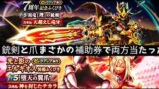 ドラクエウォーク実況44『まさか!?７周年記念の剣と爪を福引補助券だけで！？』わいわい堂画