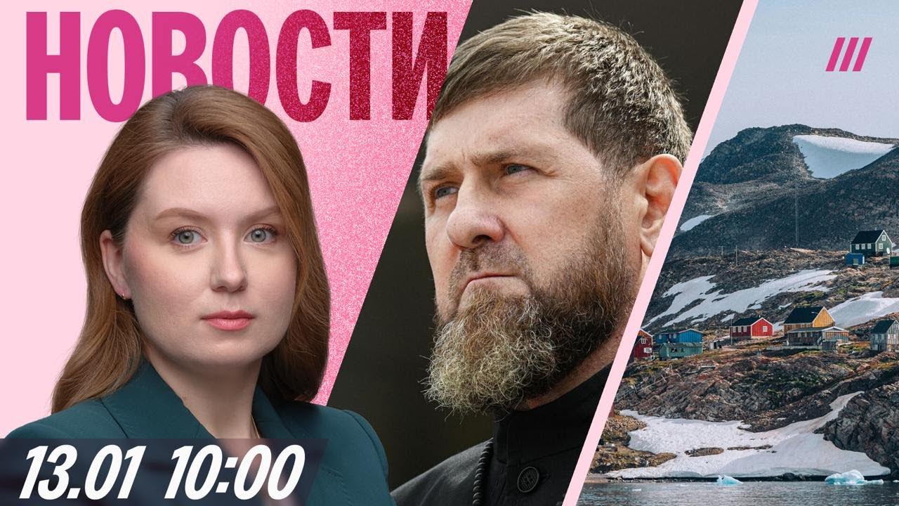 Кадырову ищут преемника. США призвали американцев покинуть Иран. Путин игно?