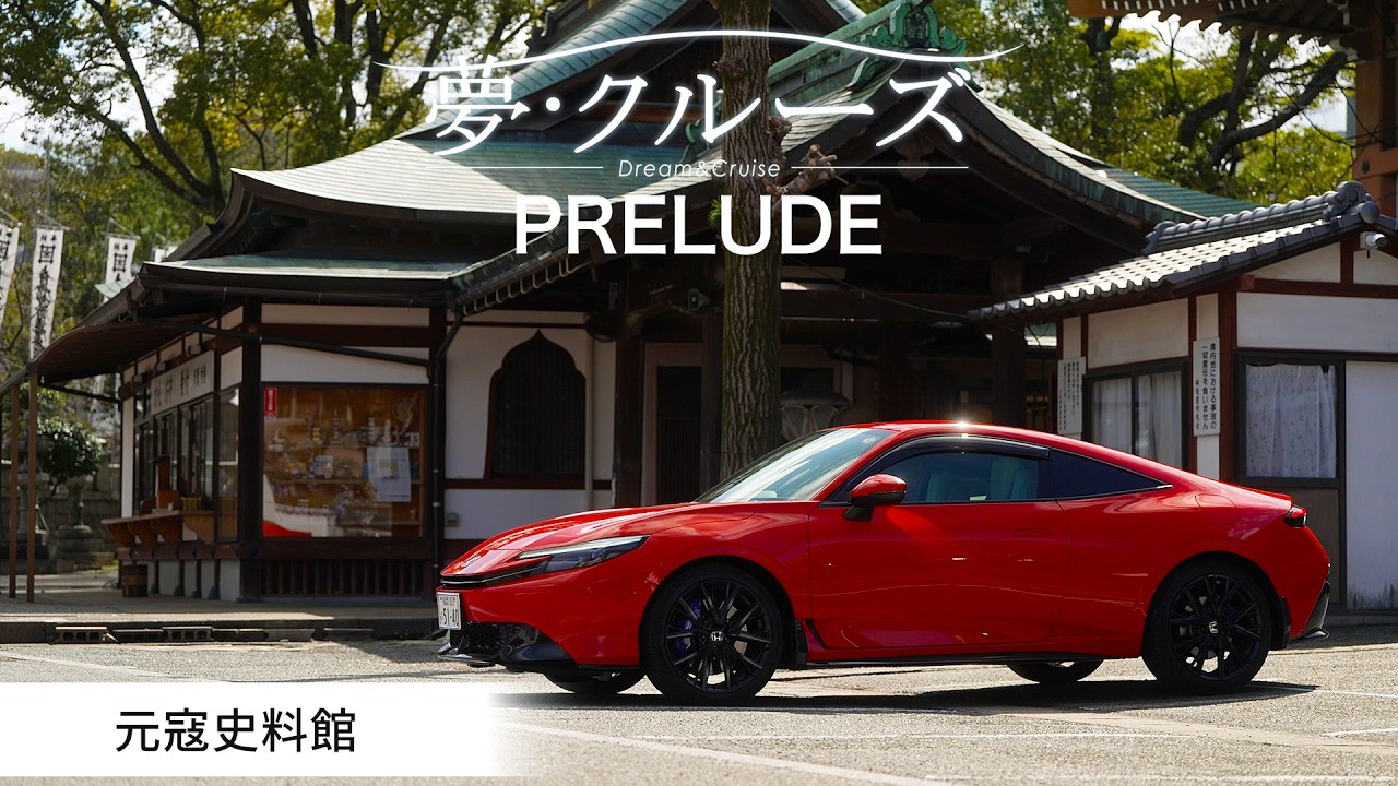 【夢クルーズ】601 元寇史料館(2026年4月2日放送)