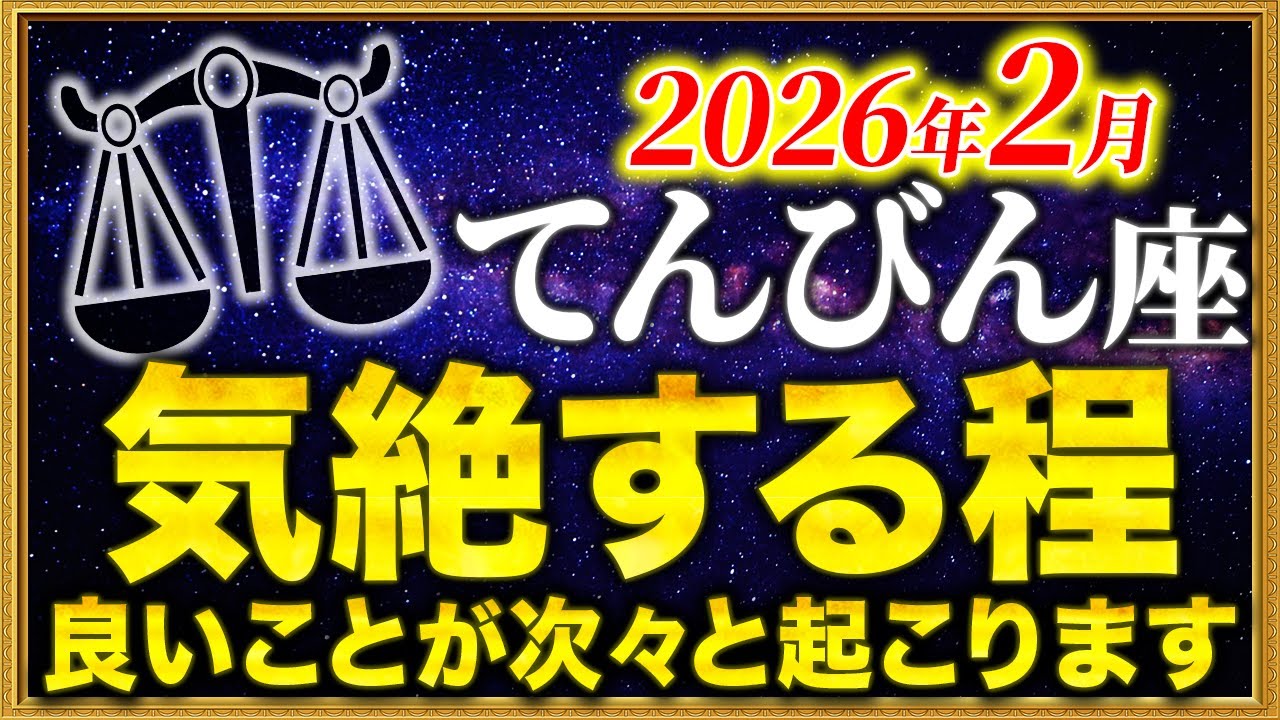 【天秤座】おめでとうございます✨とんでもなく願いが叶います【12星座占い】