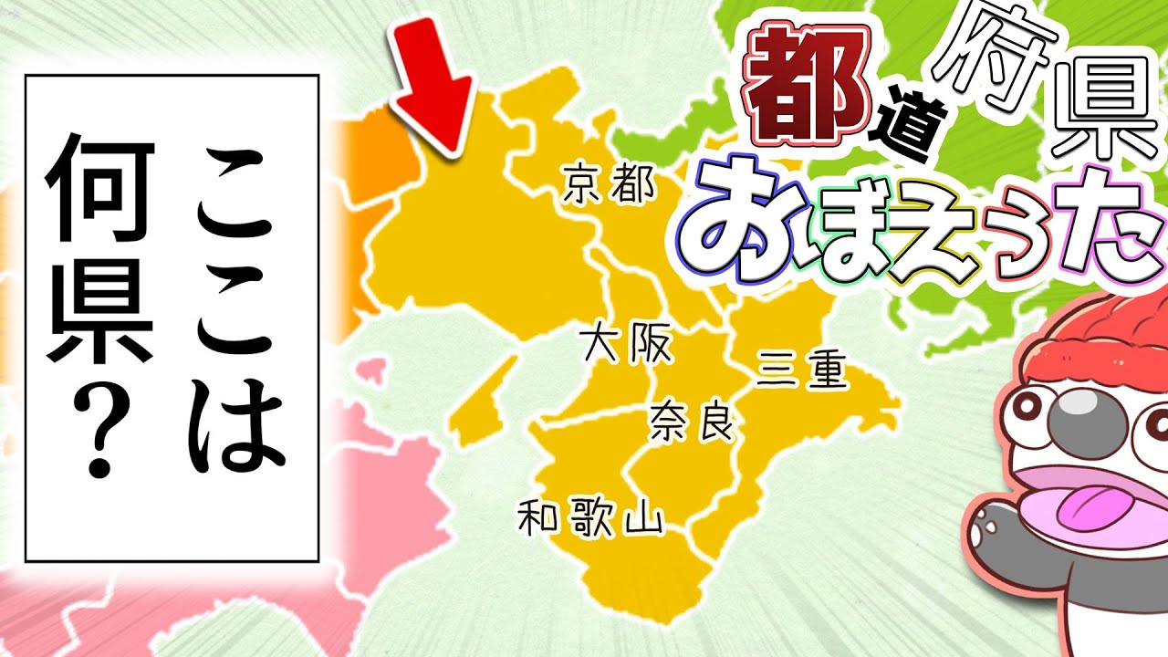 都道府県おぼえうた / 初音ミク（47都道府県の歌 覚え方 日本地図の覚え方 クイズ）