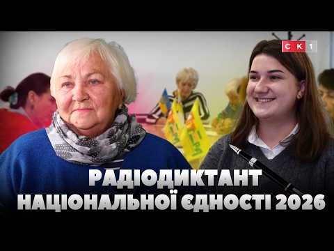 У Житомирі долучилися до написання Радіодиктанту національної єдності 2026 (ВІДЕО)