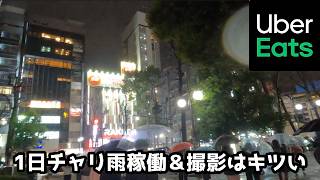 【Ubereats自転車稼働】高額雨クエスト夜稼働の部。昼の雨稼働の疲れは気合で乗り切る【新宿区 / 豊島区 / アシスト無しクロスバイク】