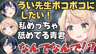 ういママの凸待ちでずっとハイテンションな青くんが面白すぎたw【ホロライブ 切り抜き／しぐれうい／火威青】