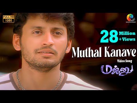 Majunu - Mudhal Kanave | Prashanth | Vairamuthu | Harris Jayaraj