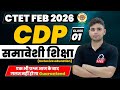CTET FEB 2026 समावेशी शिक्षा एक भी प्रश्न आज क�