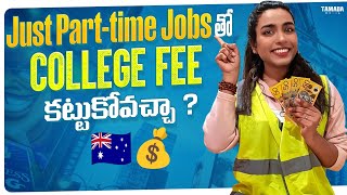 Part time Jobs in Australia || @the_dimplee_girl || #australia #parttimejob
