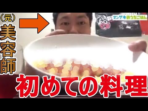 【マンゲキおうちごはん】ロングコートダディ 兎