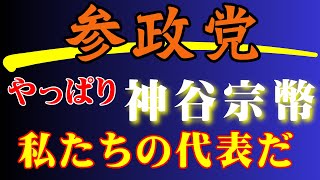 【手遅れになる前に】スマホも電気代も人質？神谷宗幣が暴露した日本のヤバすぎる依存度
