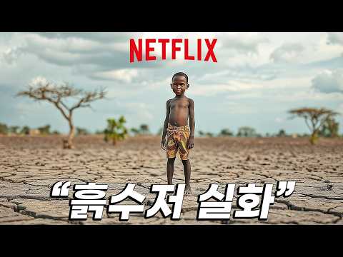 와............. 무조건 끝까지 보게 되는 넷플릭스 영화. 아직 못봤으면.. 꼭 보세요 [결말포함]