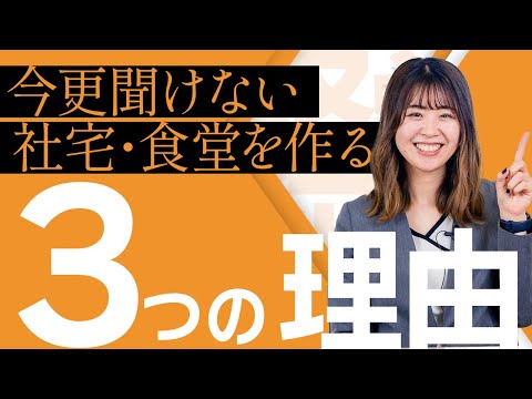 【福利厚生は二重構造】社宅や食堂を会社が用意するようになった理由とは | ボーグル
